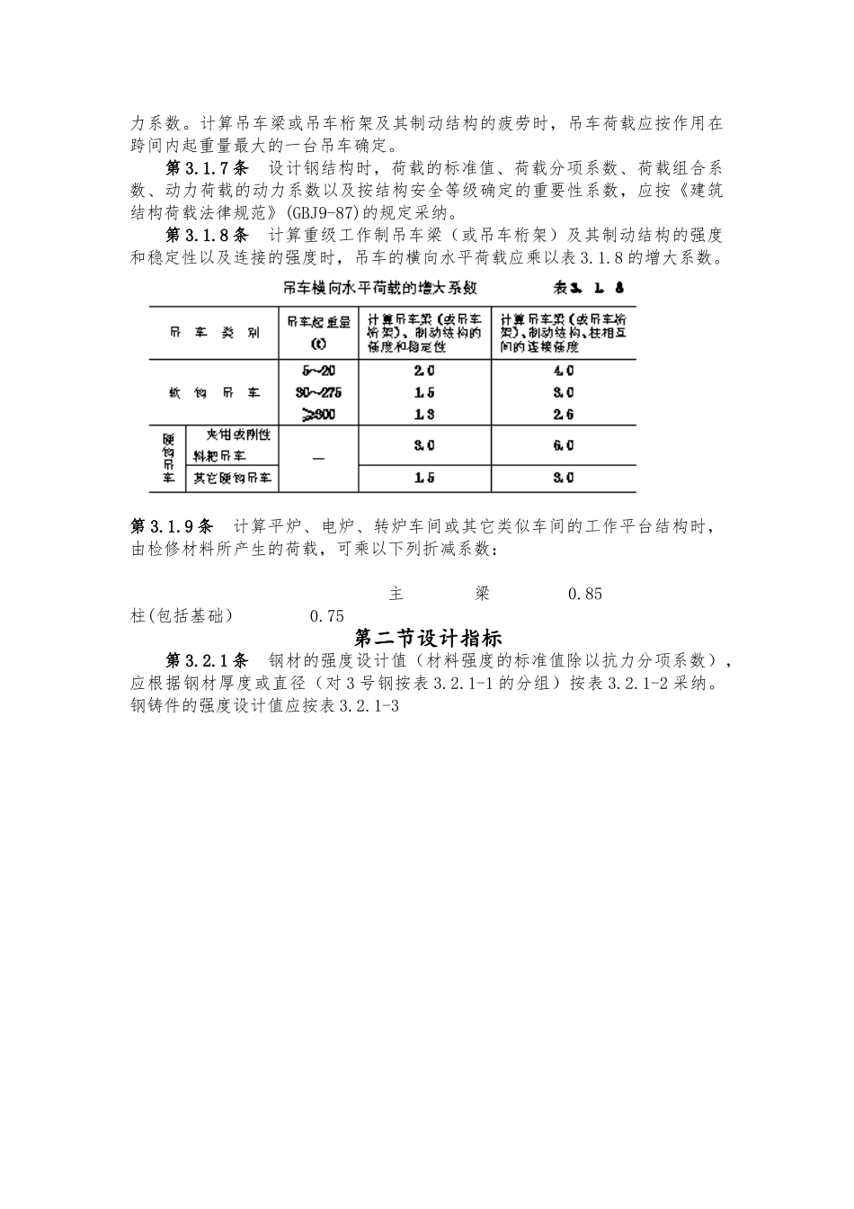 钢结构设计规范_第3页
