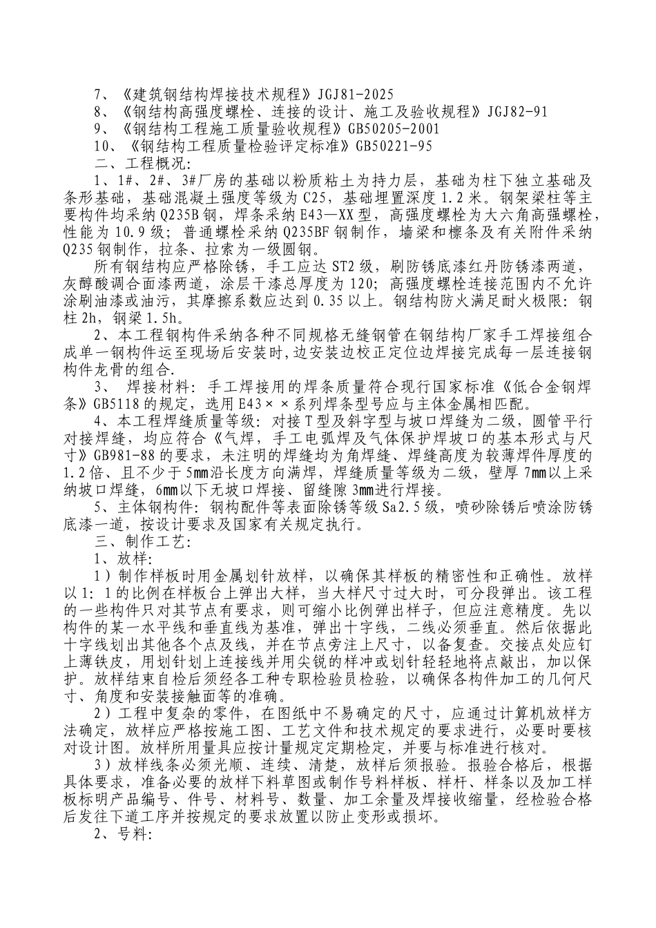 钢结构施工组织设计方案_第2页