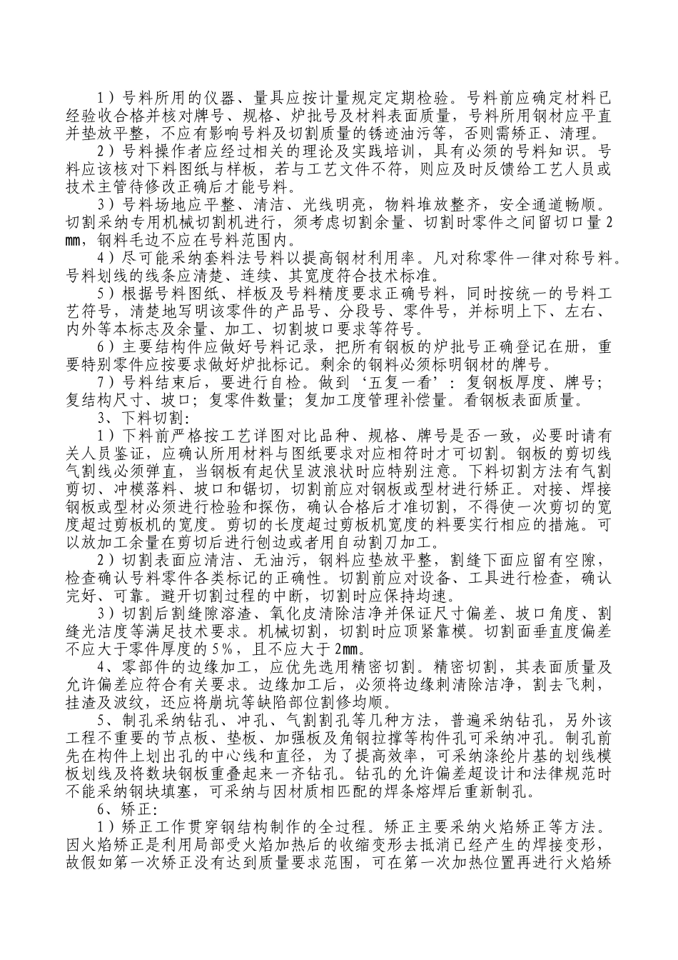 钢结构施工组织设计方案_第3页