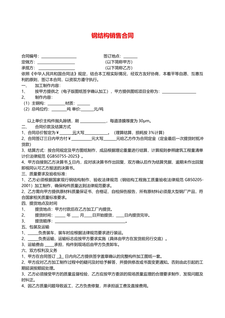钢结构销售合同_第1页