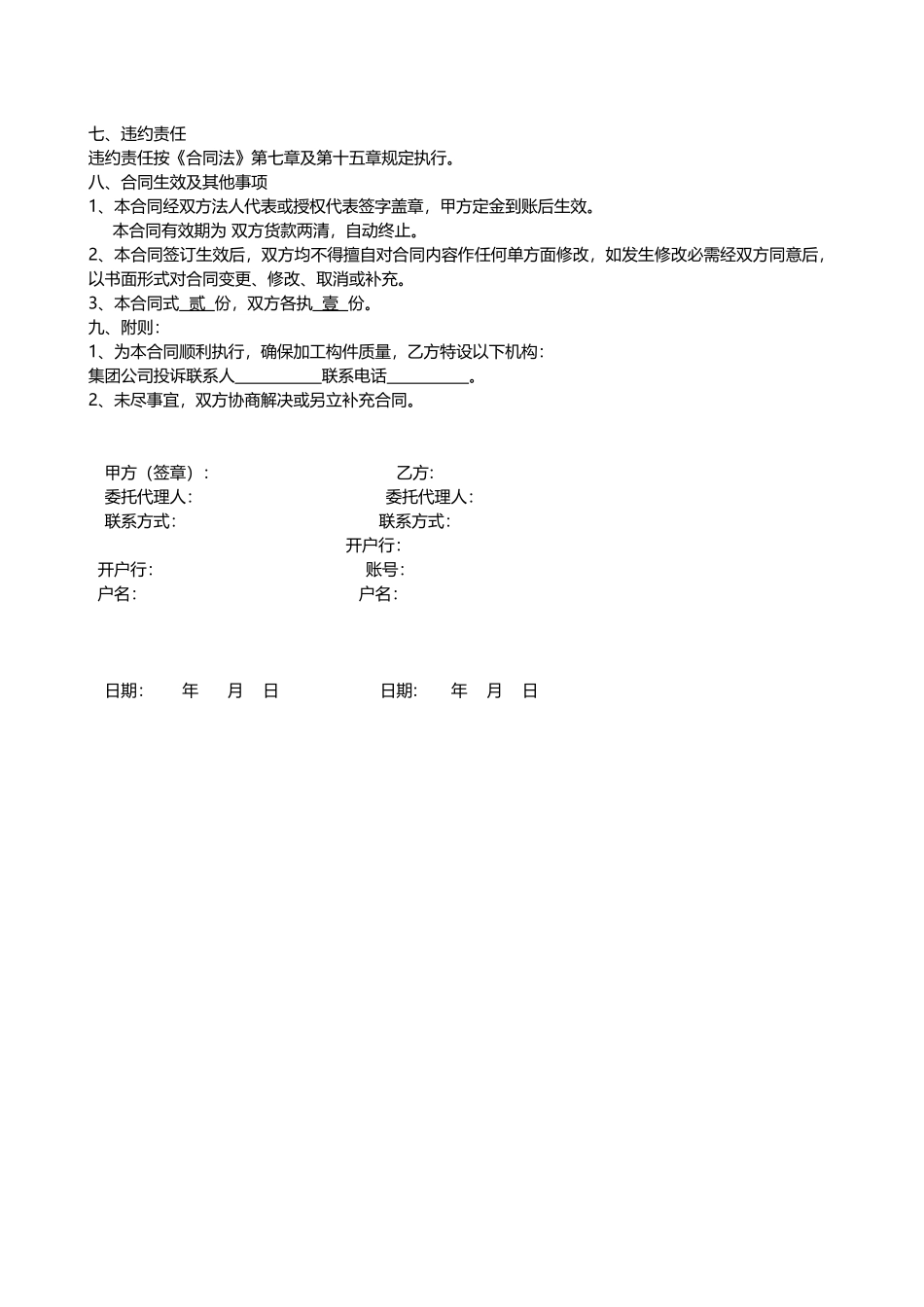 钢结构销售合同_第2页
