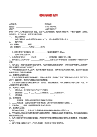 钢结构销售合同