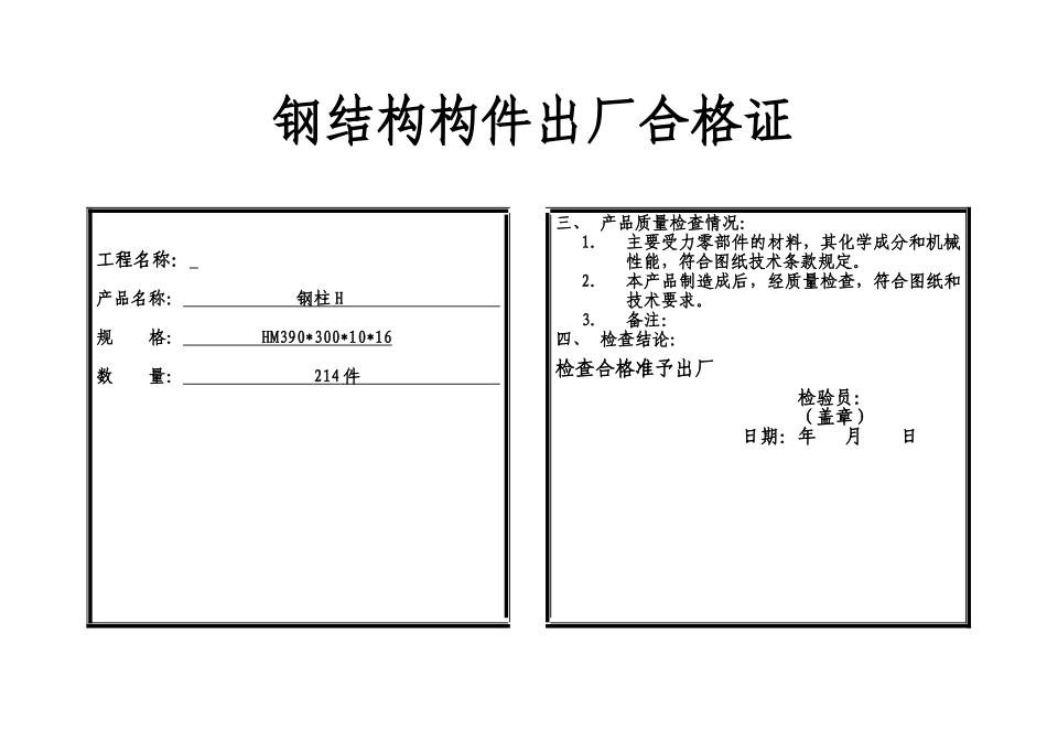 钢结构构件出厂合格证_第2页