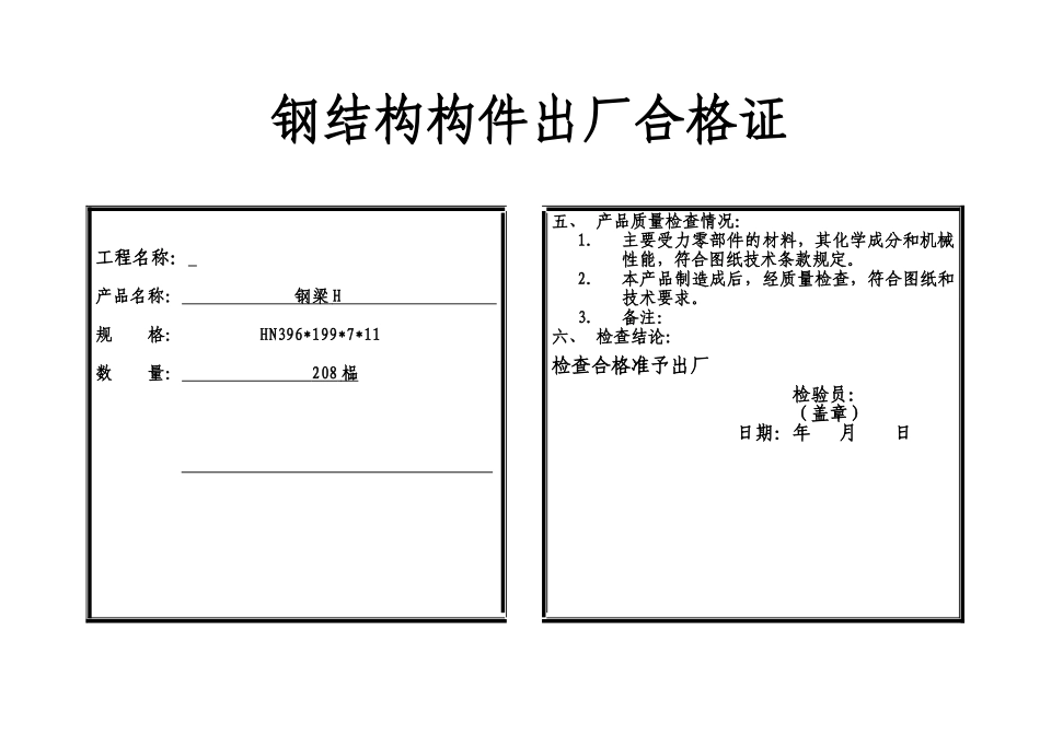 钢结构构件出厂合格证_第3页