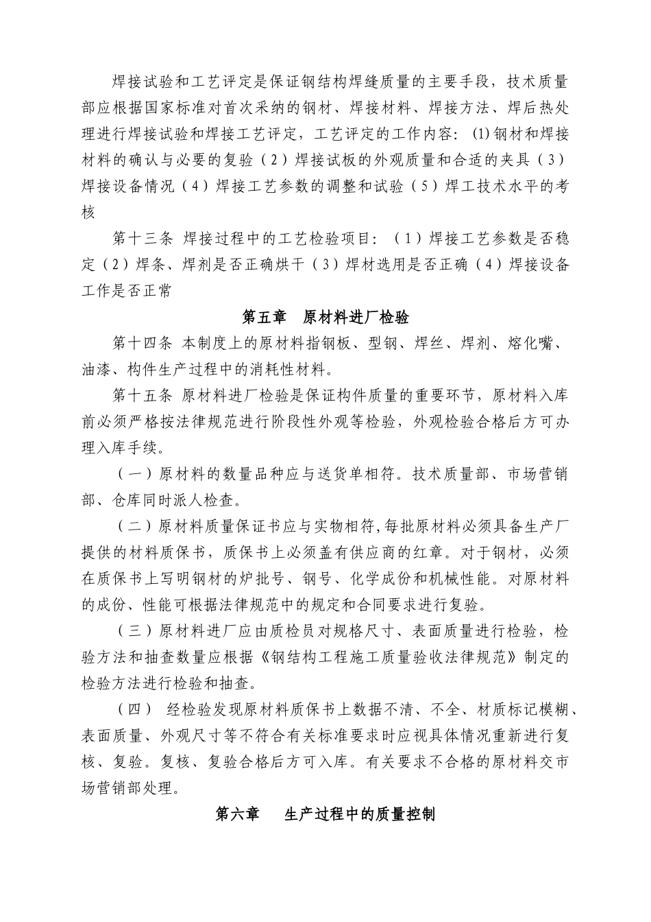 钢结构质量管理制度_第2页