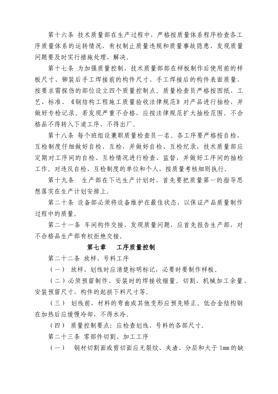 钢结构质量管理制度_第3页