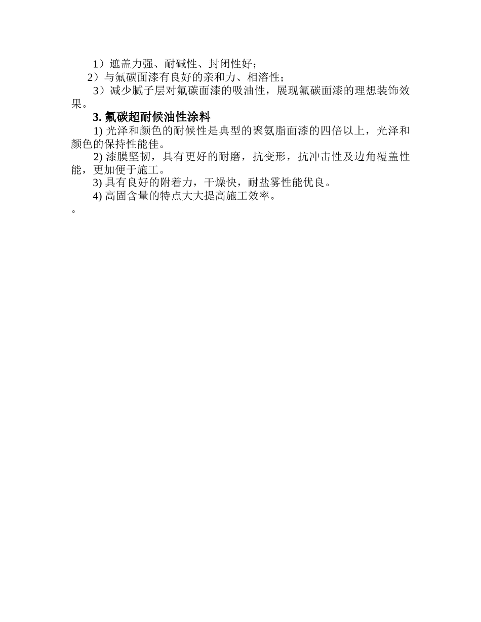 钢结构氟碳漆施工方案2_第2页