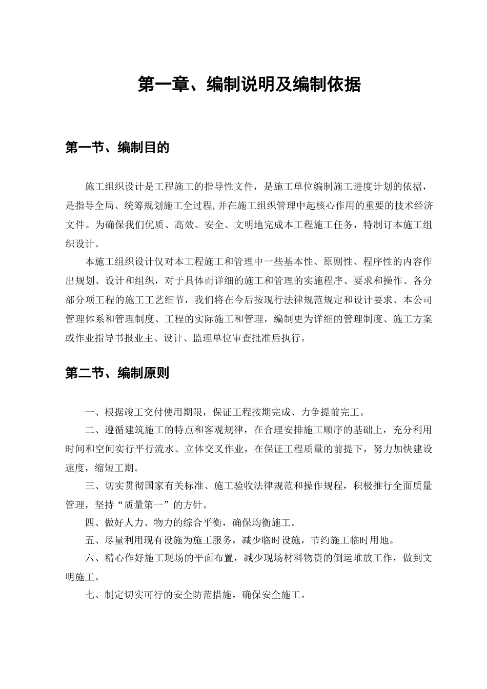 钢结构雨篷施工组织设计_第2页