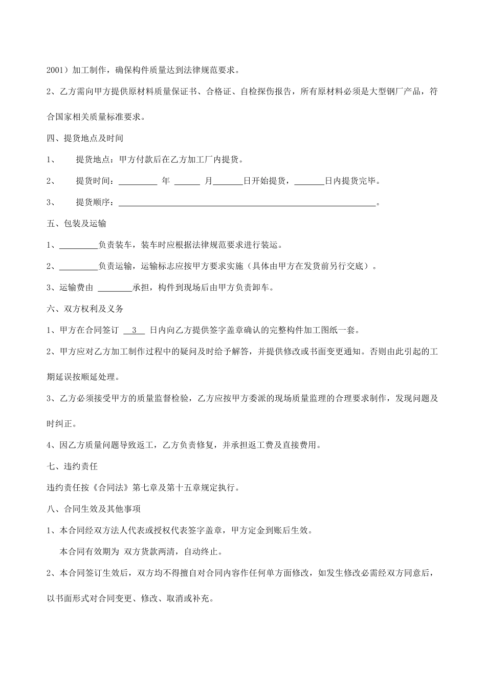 钢结构销售合同(律师版)_第2页