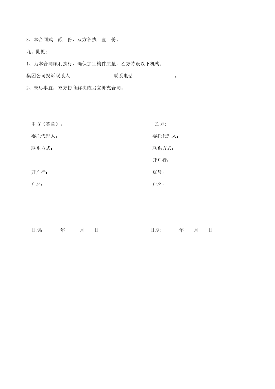 钢结构销售合同(律师版)_第3页