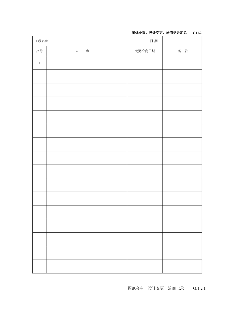 钢结构验收表格_第2页