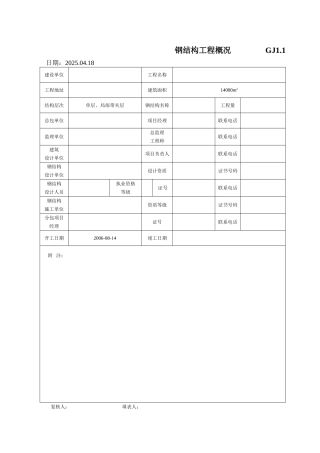 钢结构验收表格
