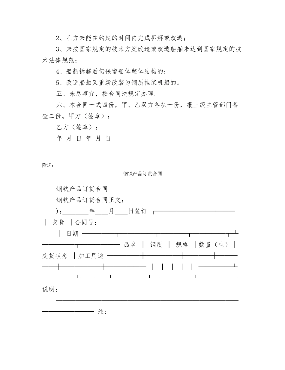 钢质挂桨机船拆解改造合同书_第2页