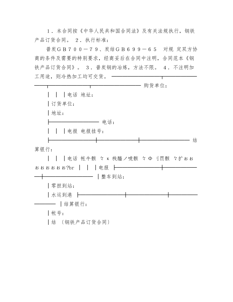 钢质挂桨机船拆解改造合同书_第3页