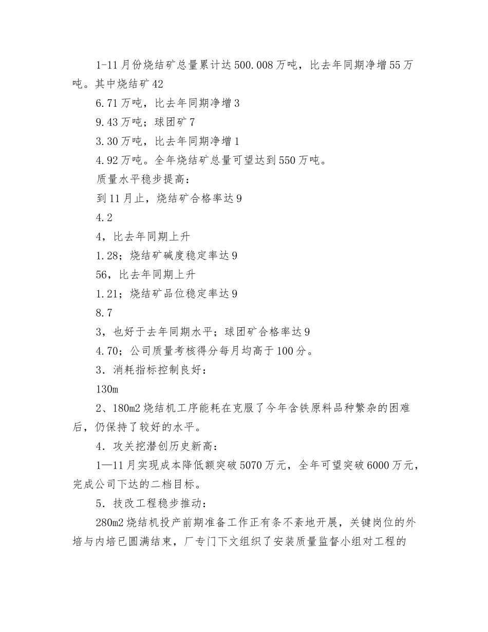 钢铁公司烧结厂年行政工作总结_第2页