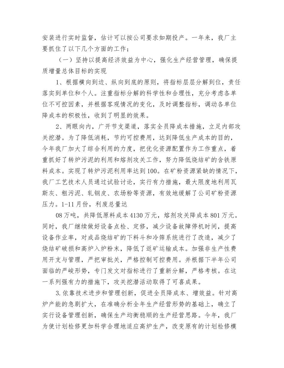 钢铁公司烧结厂年行政工作总结_第3页