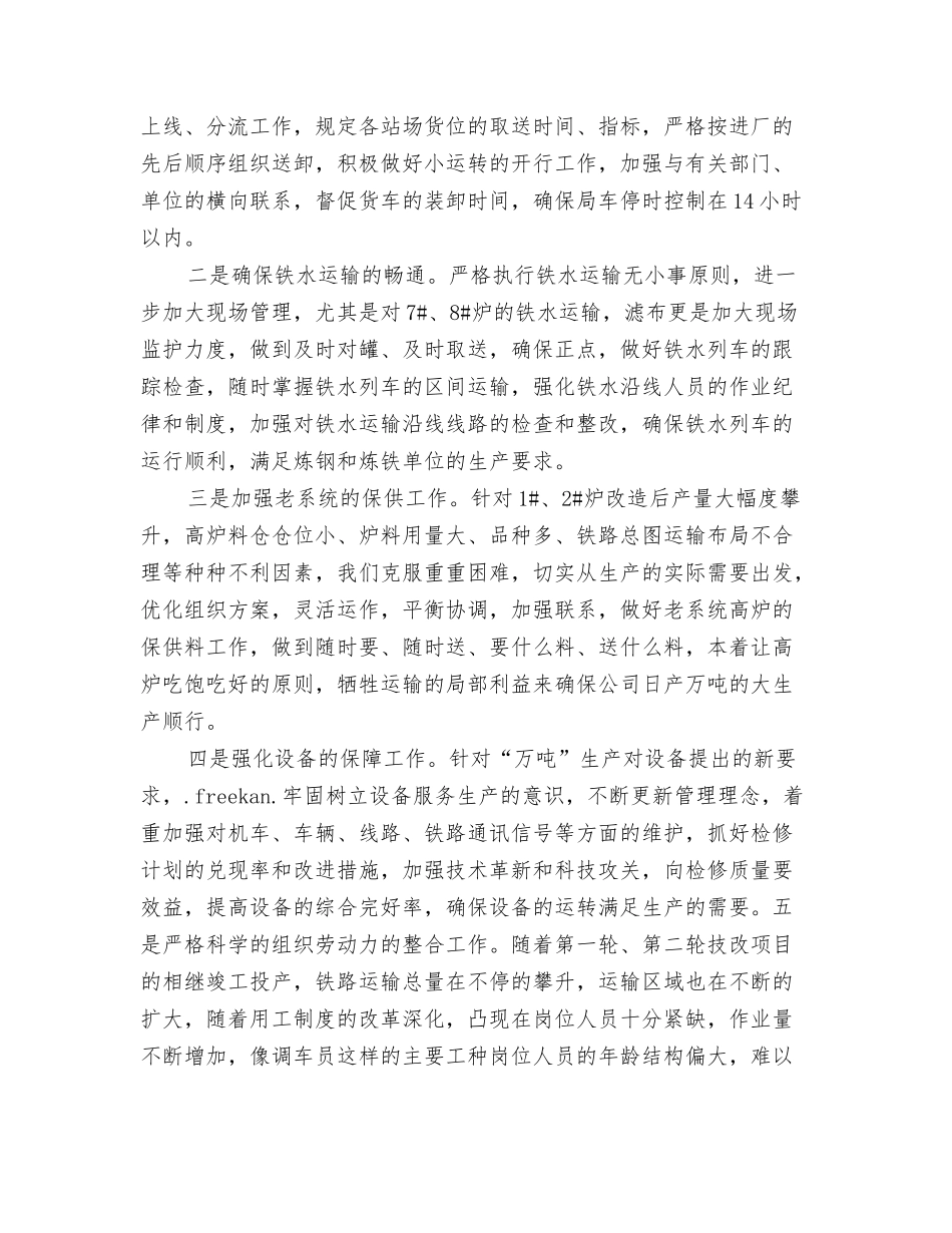 钢铁公司运输部的表态发言_第2页
