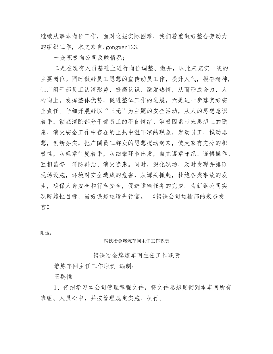 钢铁公司运输部的表态发言_第3页