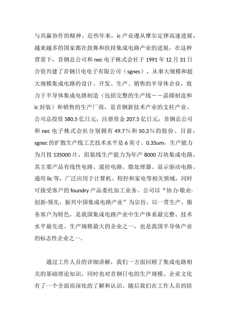 钢铁厂参观实习报告_第2页