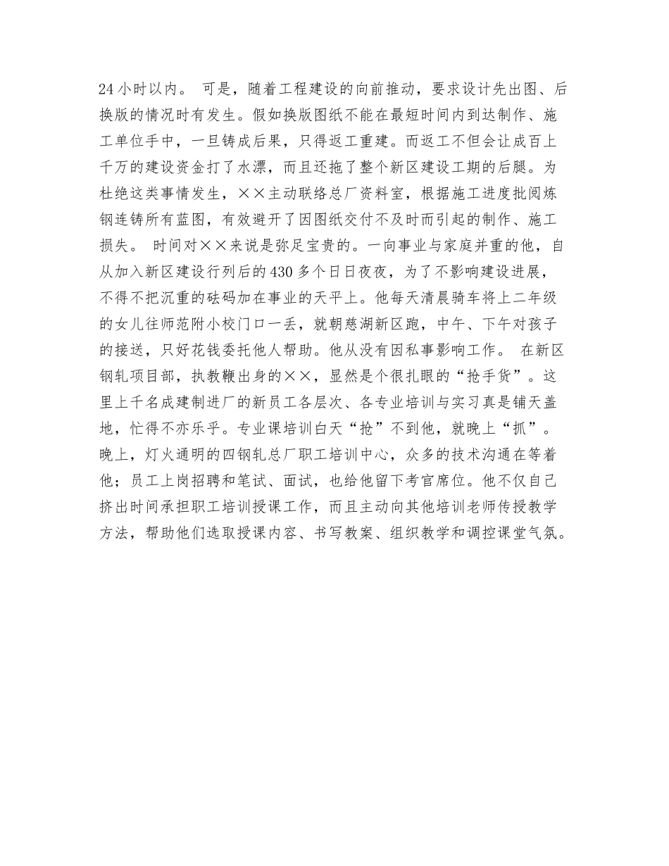 钢轧总厂工程师事迹材料_第2页