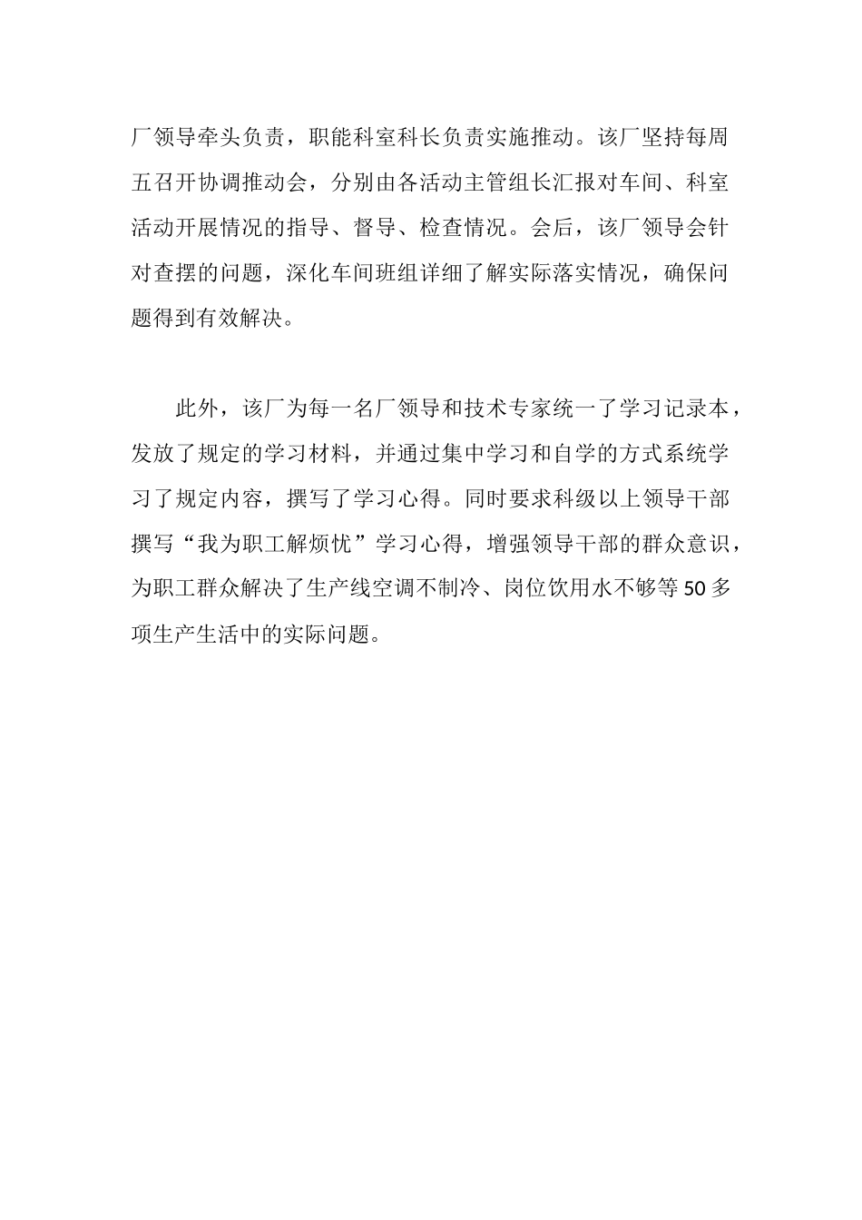 钢铁厂工作不足整改措施_第2页