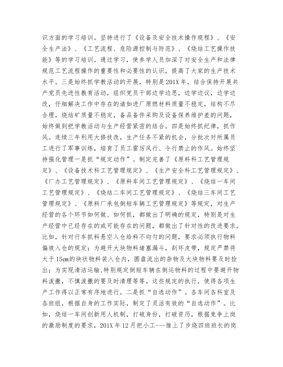 钢铁原料厂调研报告_第2页