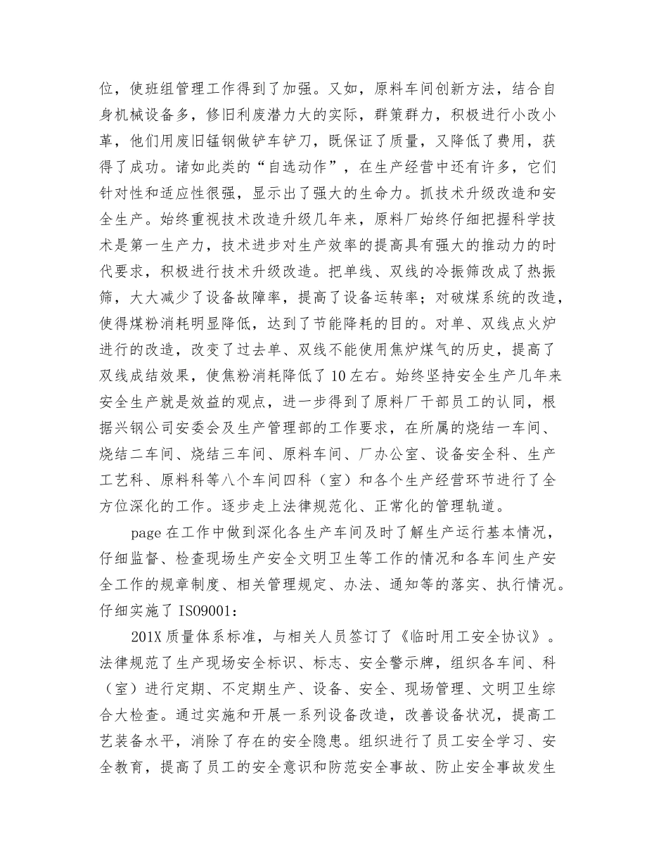 钢铁原料厂调研报告_第3页