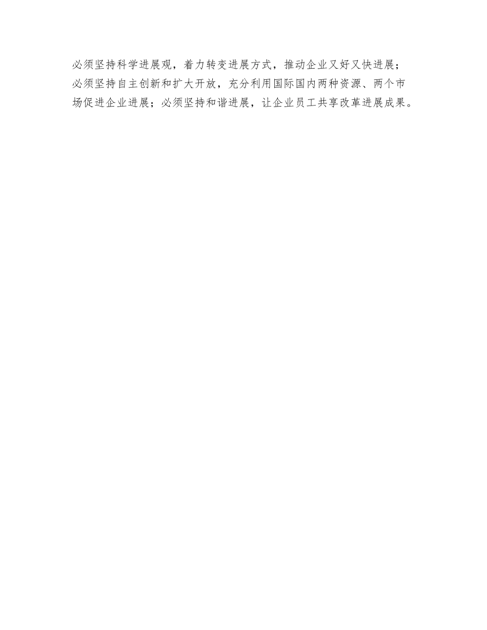 钢铁公司科学发展观心得体会_第2页