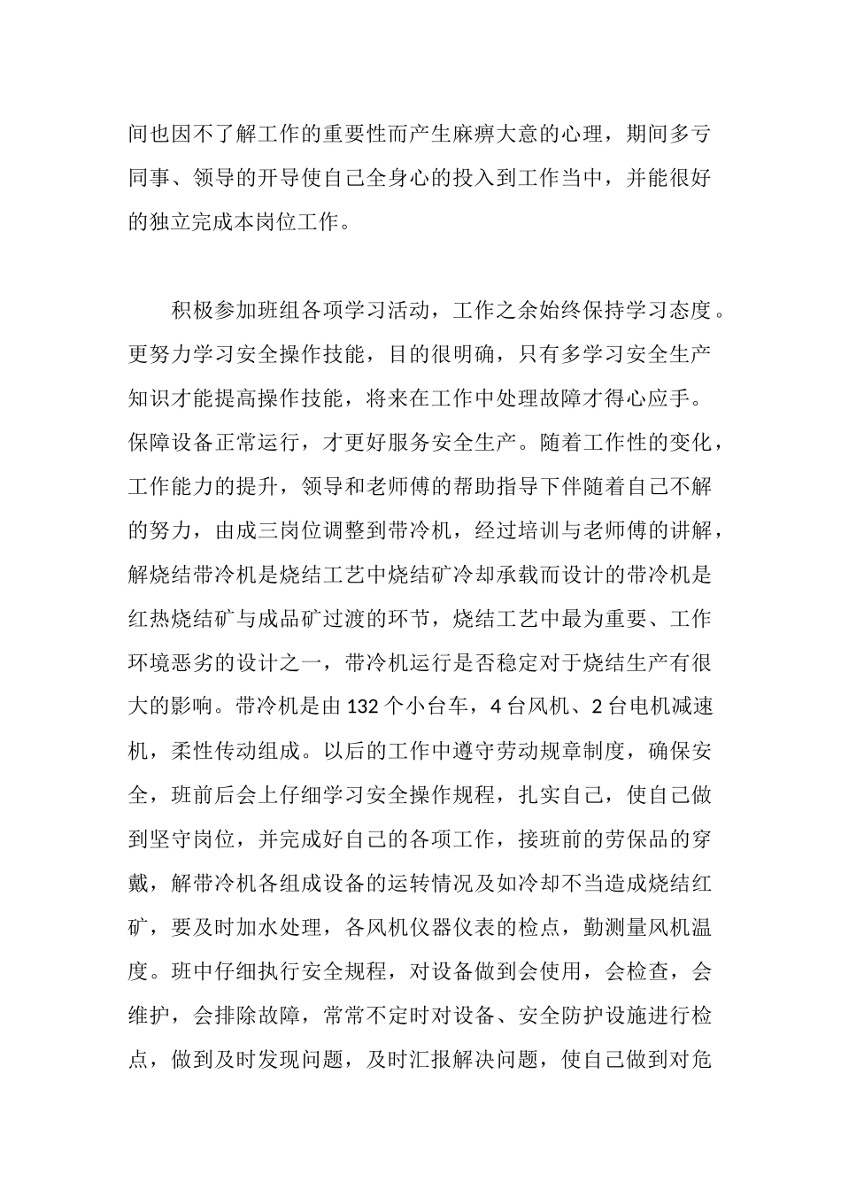 钢铁工人个人工作报告_第2页