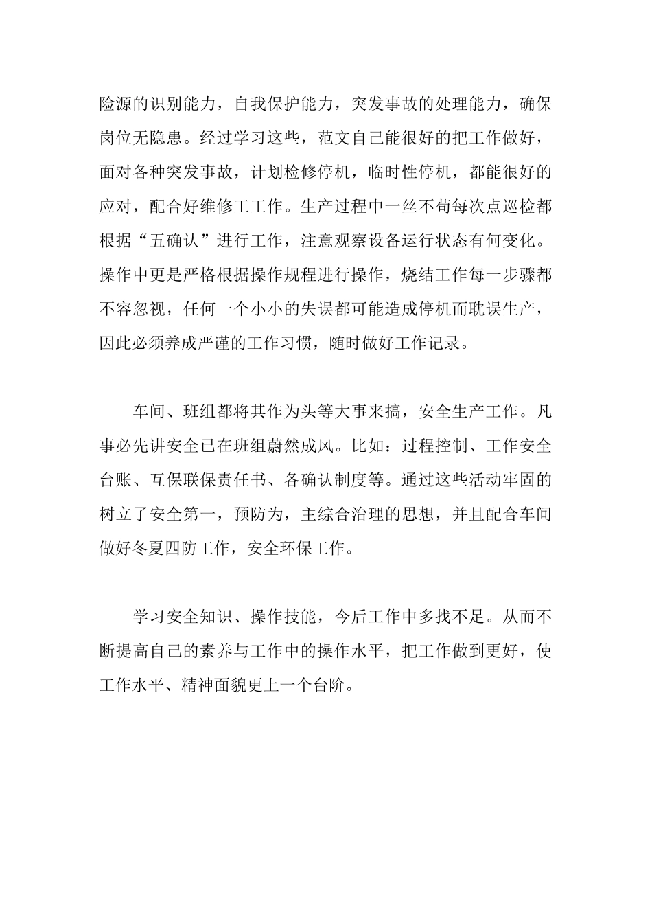 钢铁工人个人工作报告_第3页