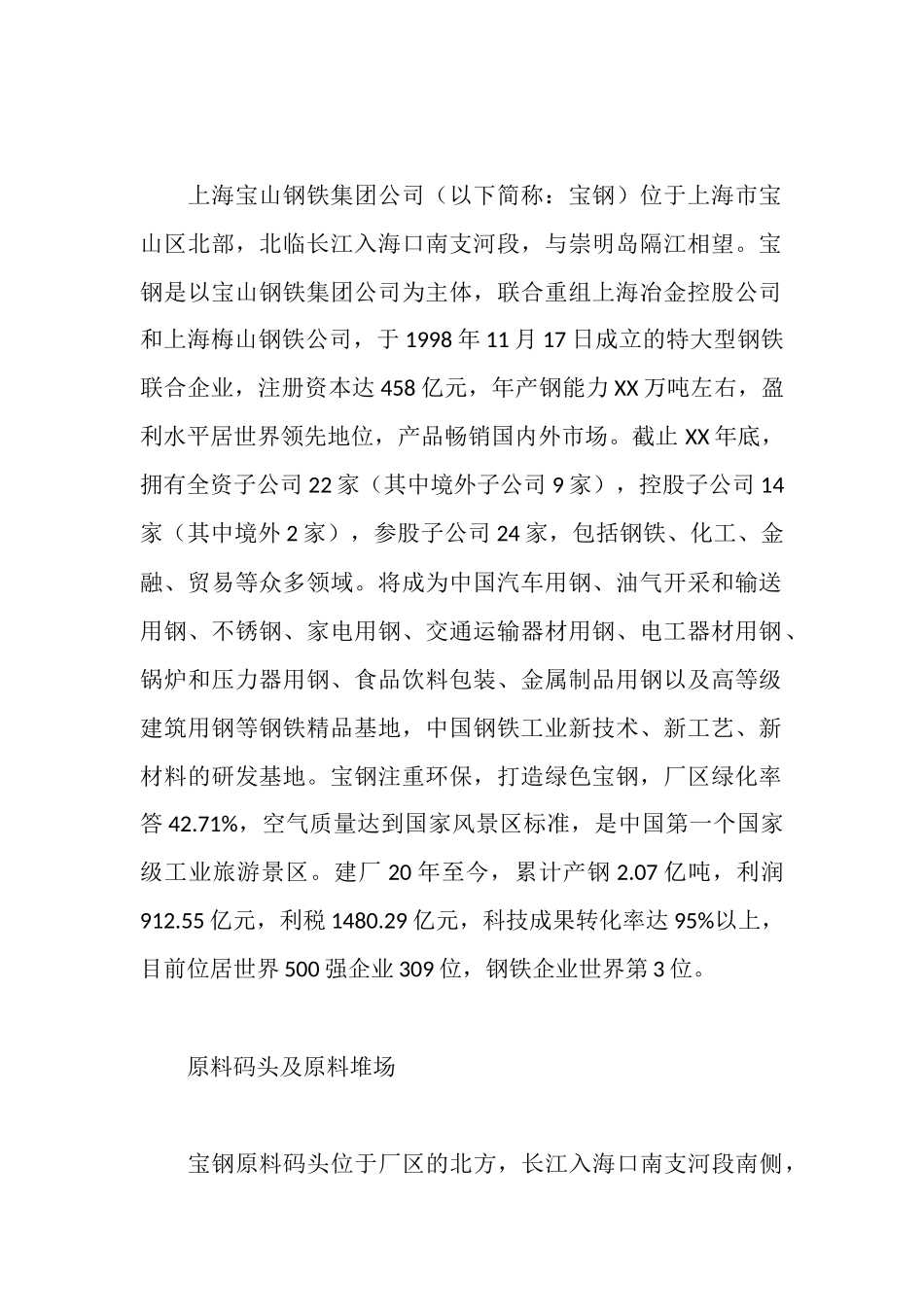 钢铁厂实习报告_第2页