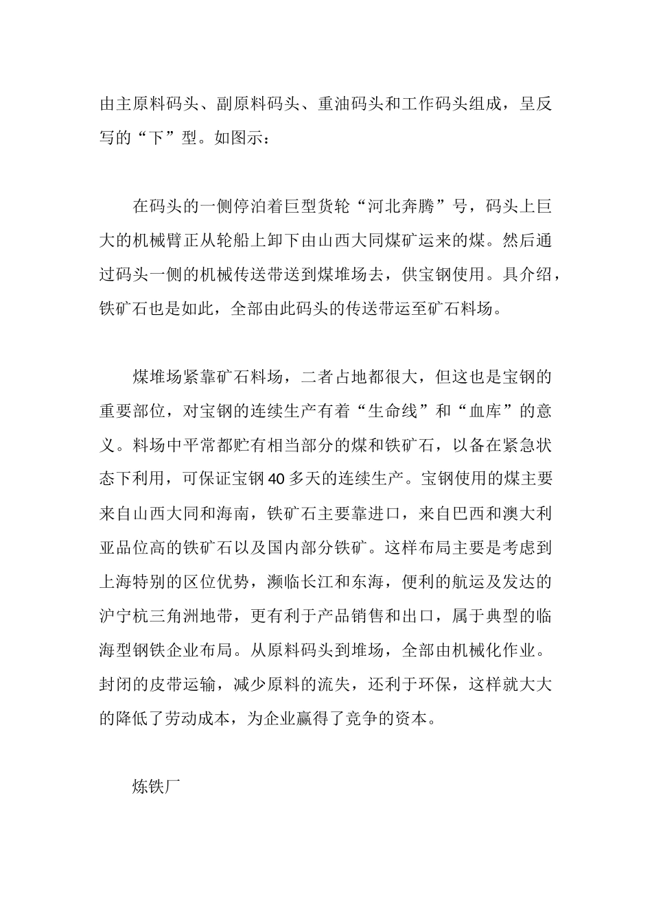 钢铁厂实习报告_第3页