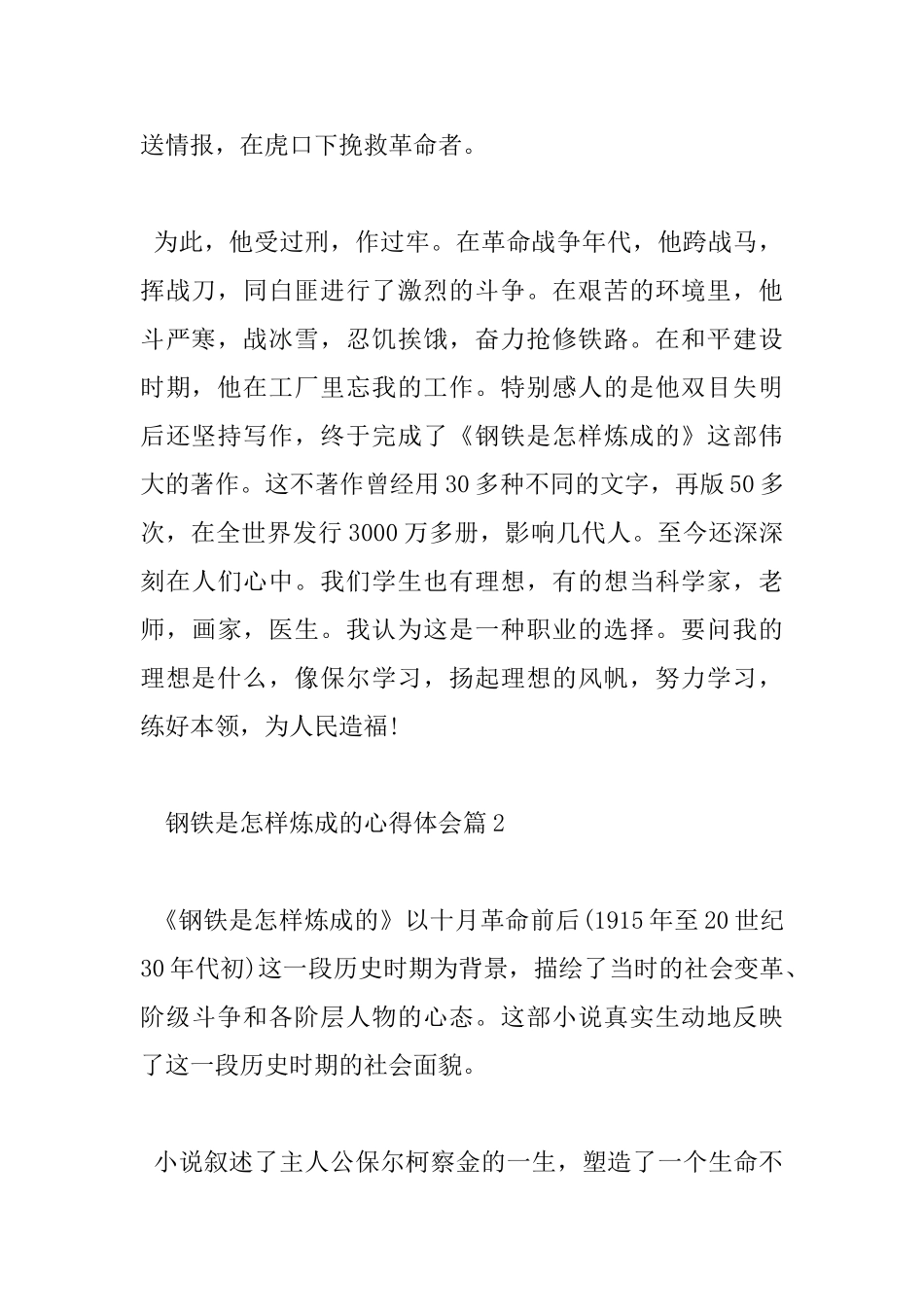钢铁是怎样炼成的心得体会_第2页