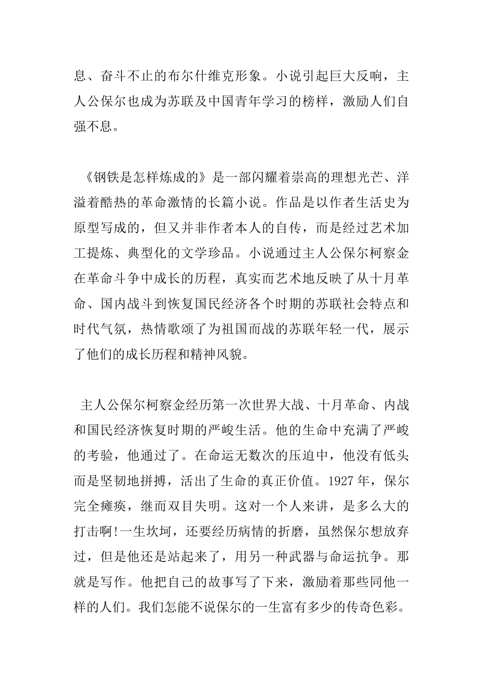 钢铁是怎样炼成的心得体会_第3页