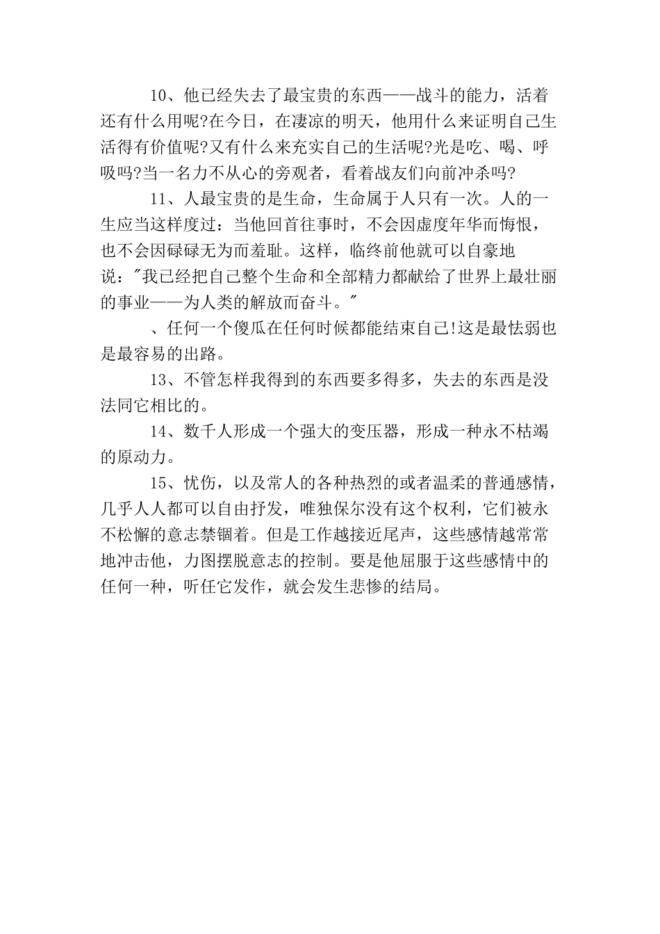 钢铁是怎样炼成的读书笔记摘抄_第2页