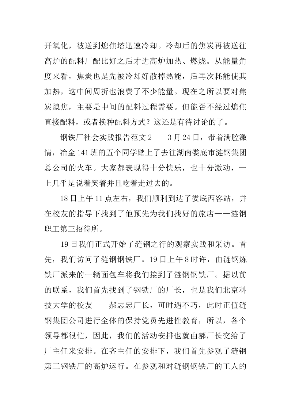 钢铁厂社会实践报告范文_第3页