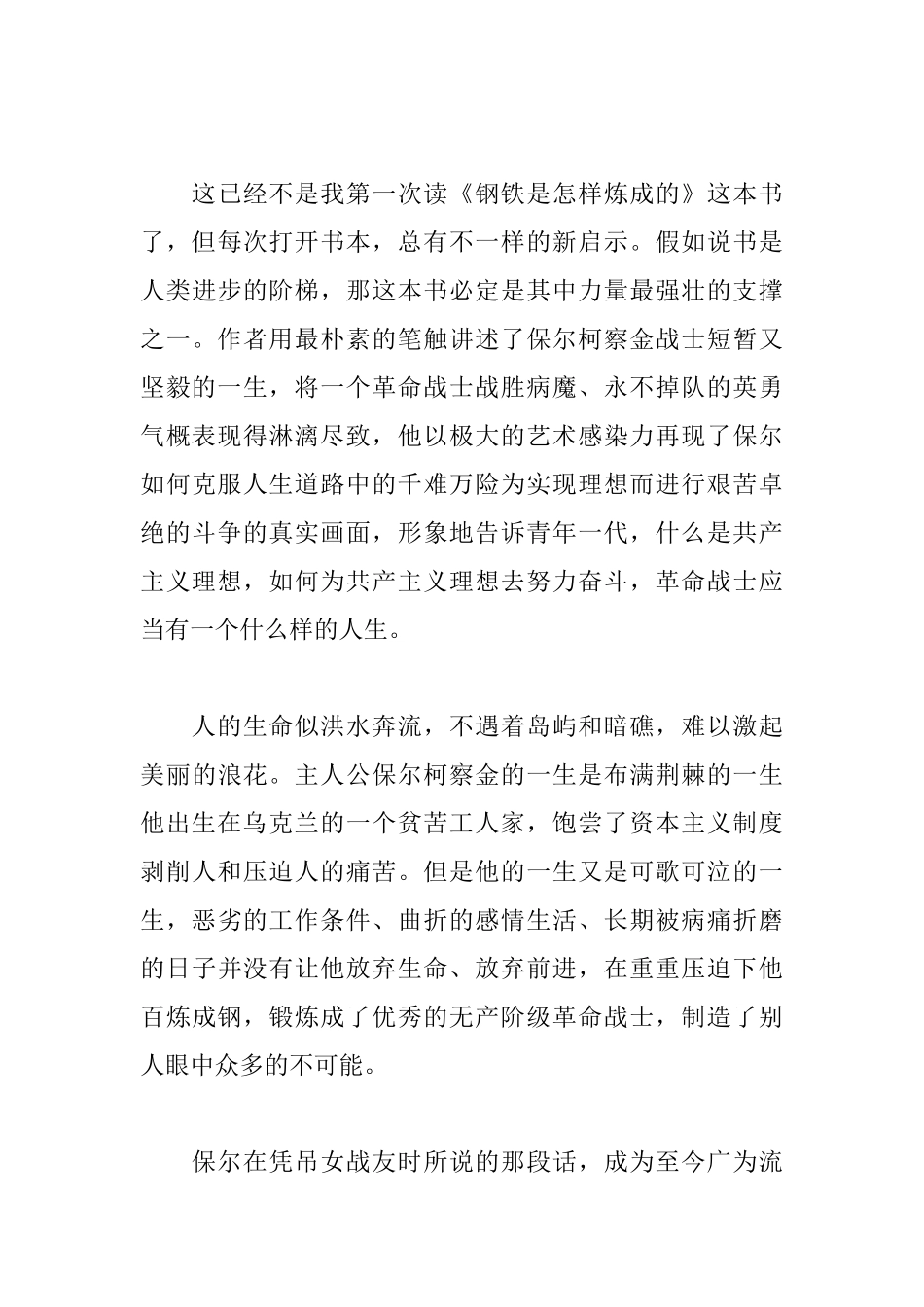 钢铁是怎样炼成的读后感20篇_第3页