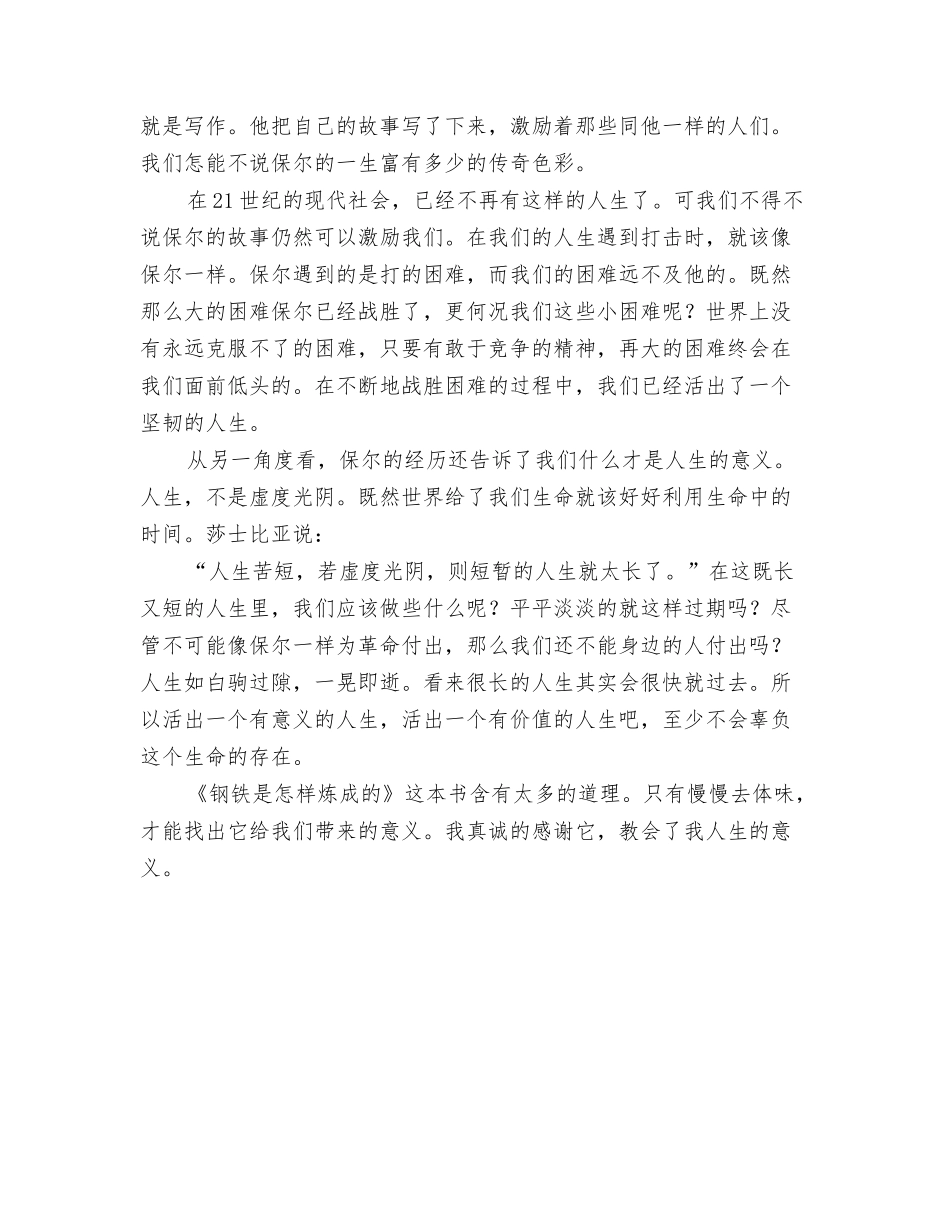 钢铁是怎样炼成的读后感_第3页