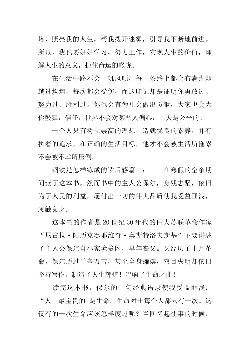 钢铁是怎样练成的读后感_第2页