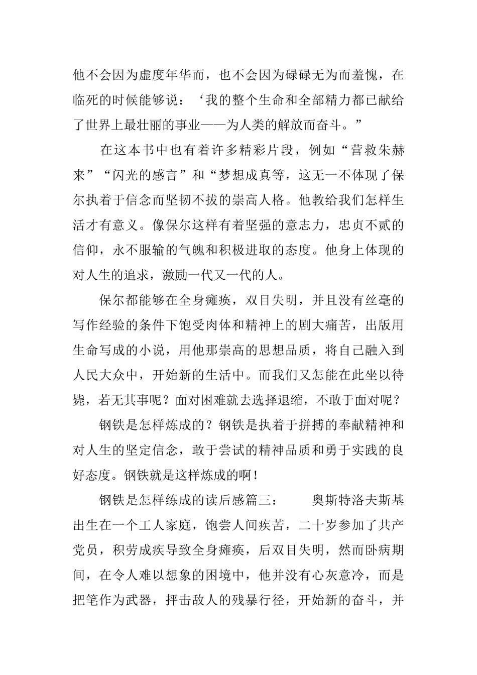 钢铁是怎样练成的读后感_第3页
