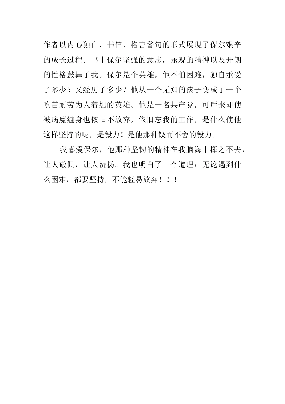 钢铁是怎样炼成的读后感范文_第2页