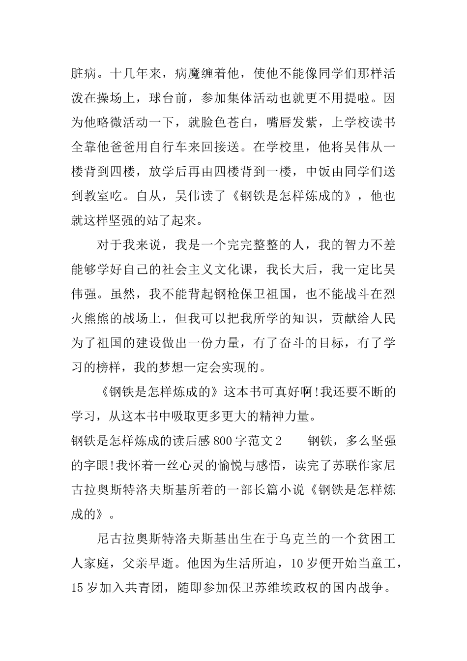 钢铁是怎样炼成的读后感800字范文_第2页
