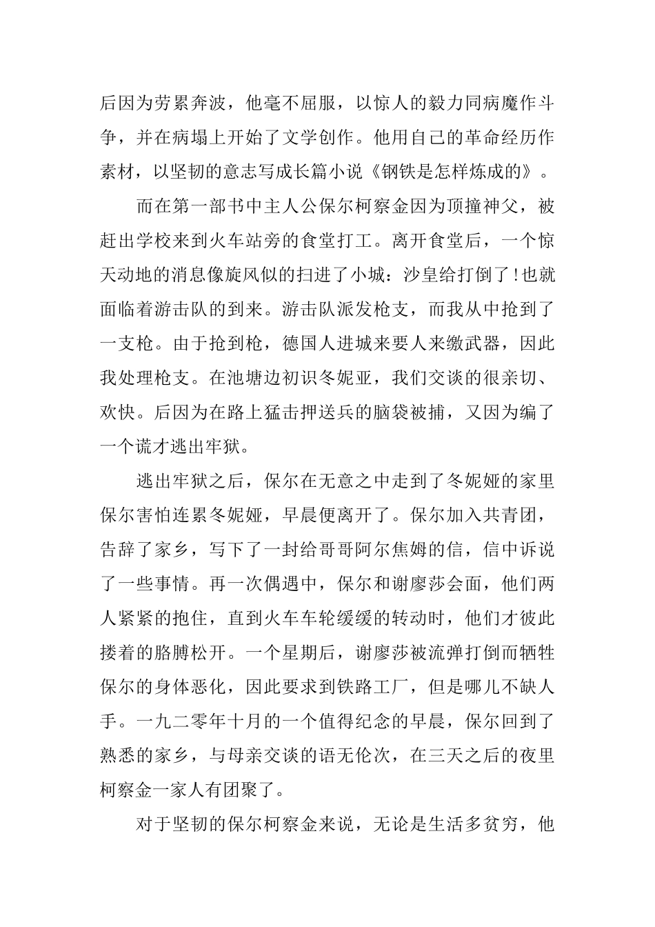 钢铁是怎样炼成的读后感800字范文_第3页