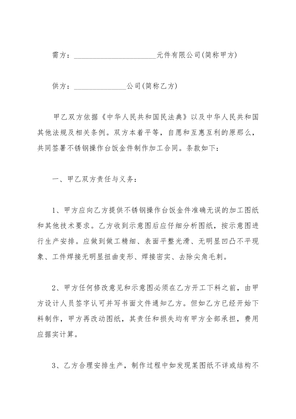 钣金定做合同样本_第2页