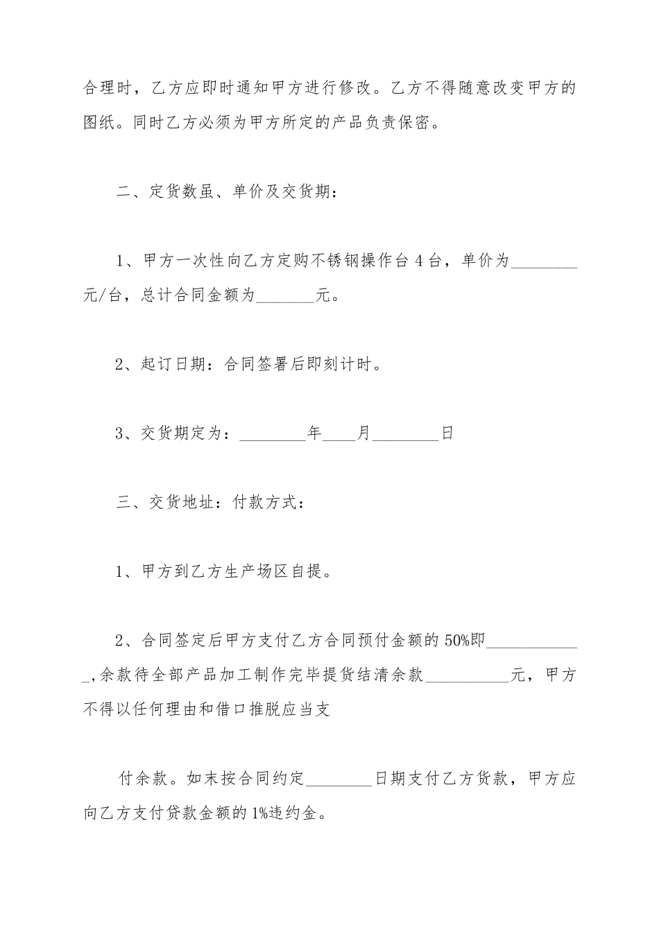 钣金定做合同样本_第3页