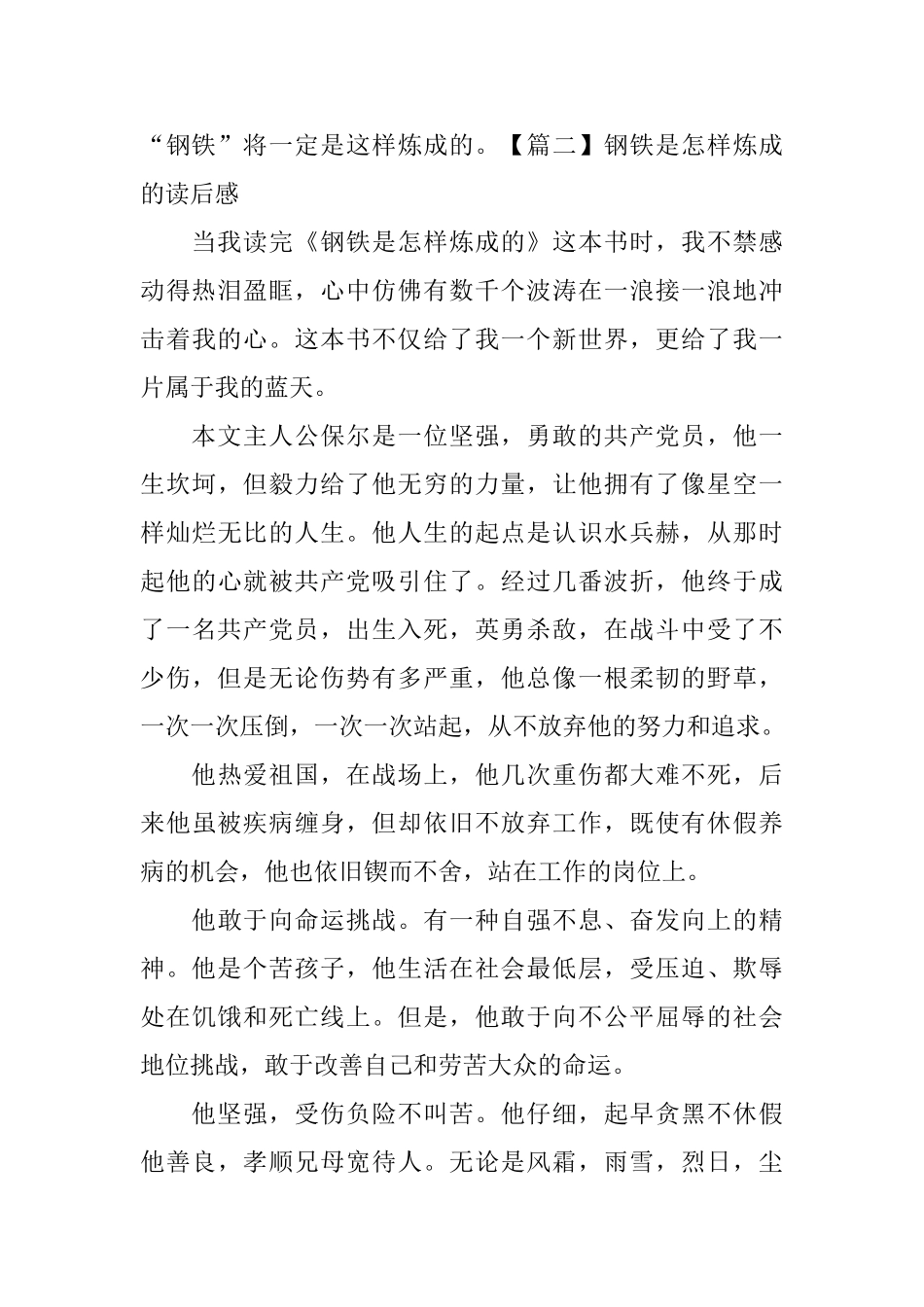 钢铁是怎样炼成的读后感五篇_第3页