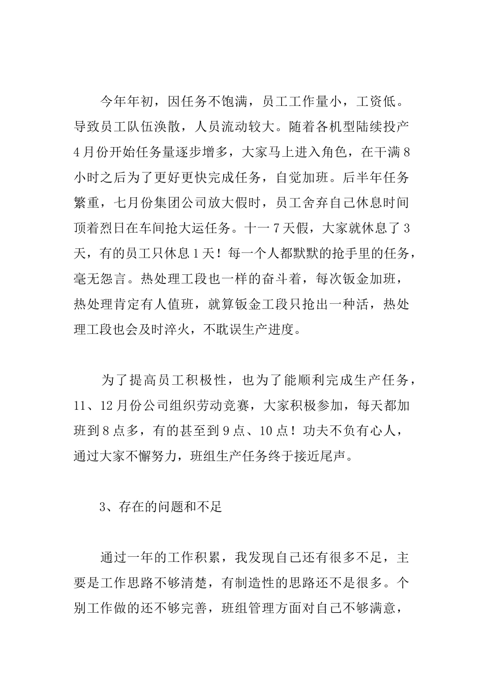 钣金工自我鉴定材料三篇_第2页