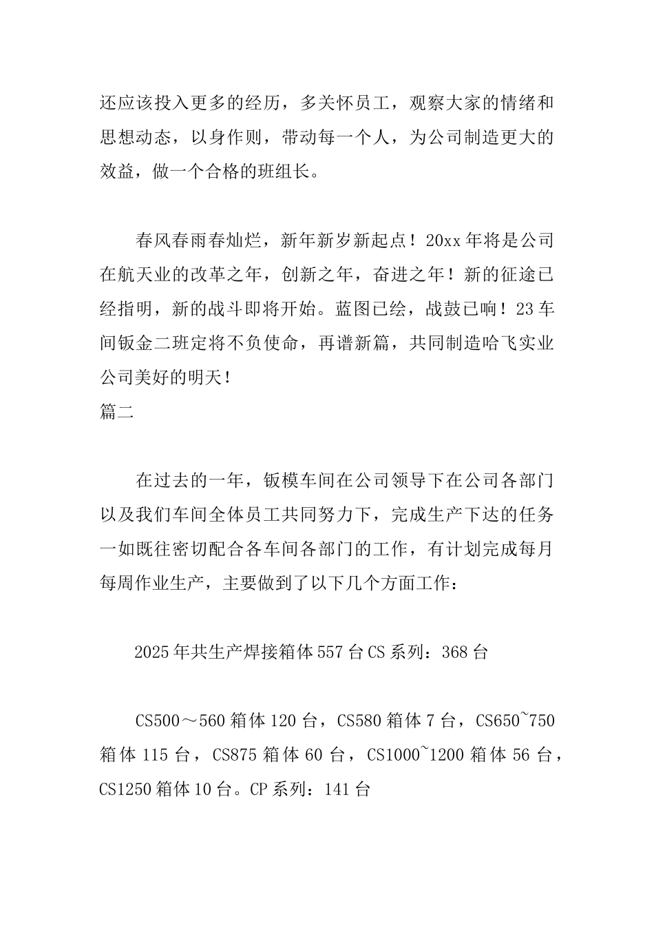 钣金工自我鉴定材料三篇_第3页