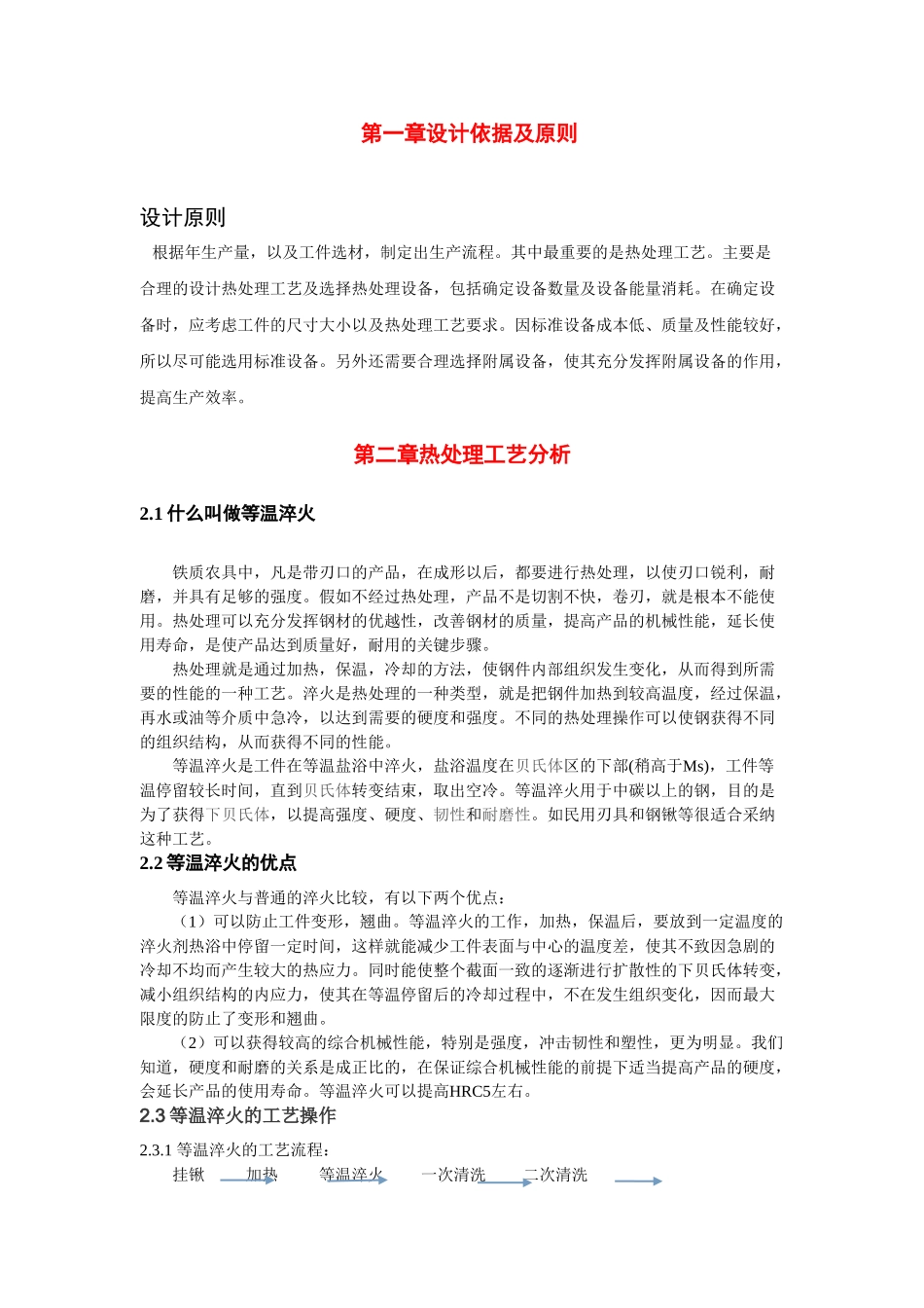 钢锹等温淬火热处理工艺课程设计_第3页