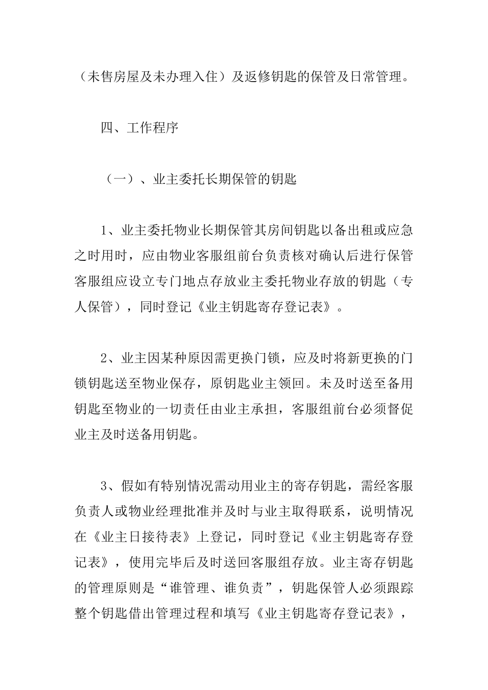 钥匙管理制度_第2页